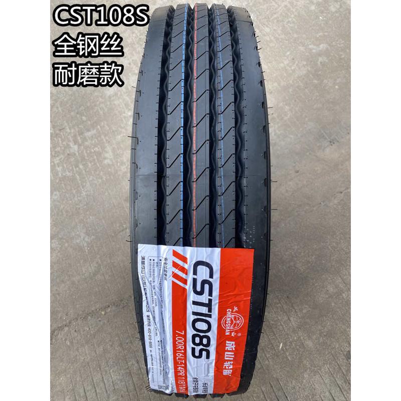 成山真空轮胎700R16LT江铃顺达原配货车轮胎700r16全钢丝真空轮胎