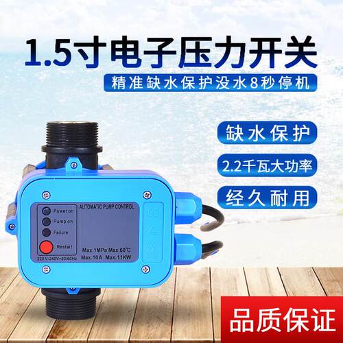 220V 1.5寸ppr50 PPR40 1.2寸电子压力开关 2.2KW水泵控制器配件