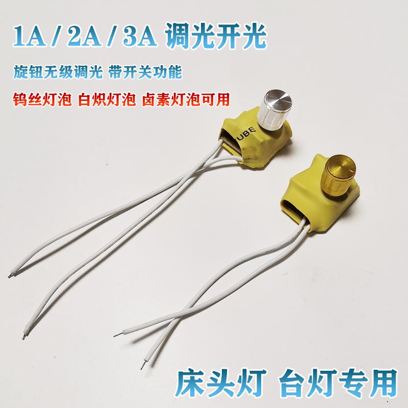 钨丝卤素灯白炽无极调光开关控制板酒店台灯壁灯床头灯旋钮图片