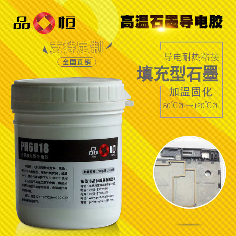 厂家供应填充型石墨导电胶水耐高温石墨导电胶通电导热涂层粘接剂