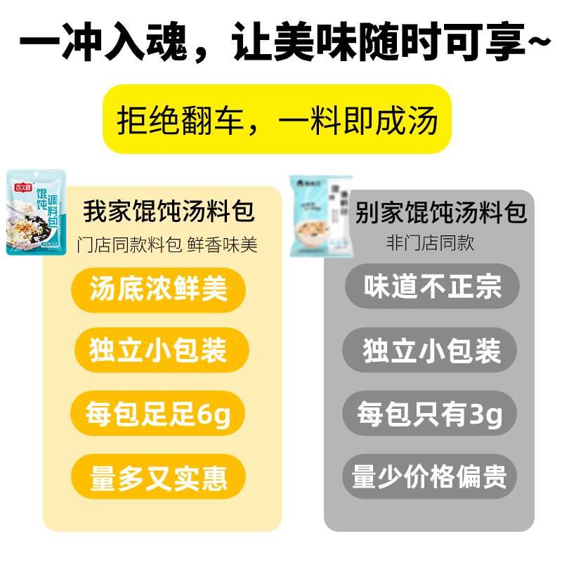 正宗福建千里香馄饨汤调味包小包装馄饨混沌老上海家用调料旗舰店
