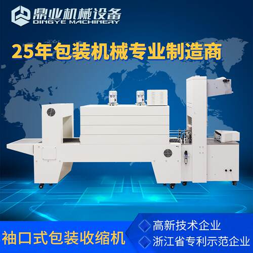 BZJ5038B袖口式半自动套膜机饮料包装机袖口式热收缩膜包装机