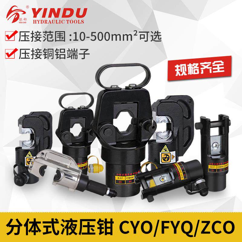 分体式液压钳FYQ-240/300/400/500液压压接机电动液压钳直销