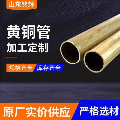黄铜管精拉H65黄铜管薄壁空心铜管激光切割H65小口径毛细铜管