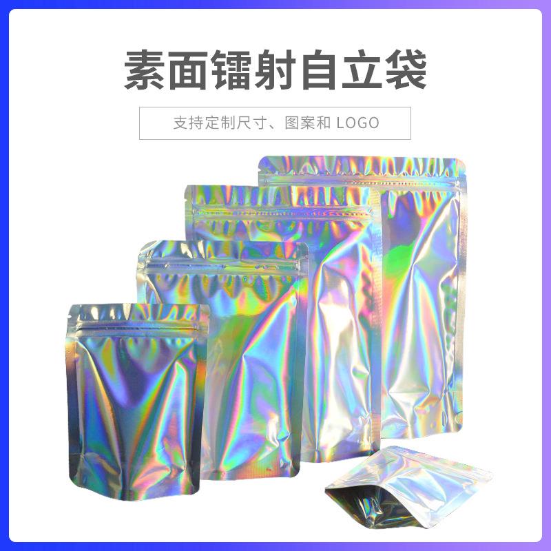 彩虹素面镭射包装袋骨袋糖果饰品自封袋手机壳炫彩盲袋子100个价