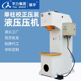 单臂液压机20t50吨100吨YM小型手动电动分体液压转子用厂家直销