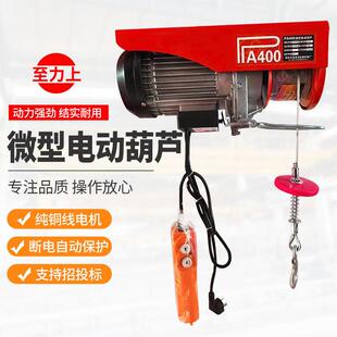微型电动葫芦装 修便携小型钢丝绳升降机无线遥控微型电动葫芦