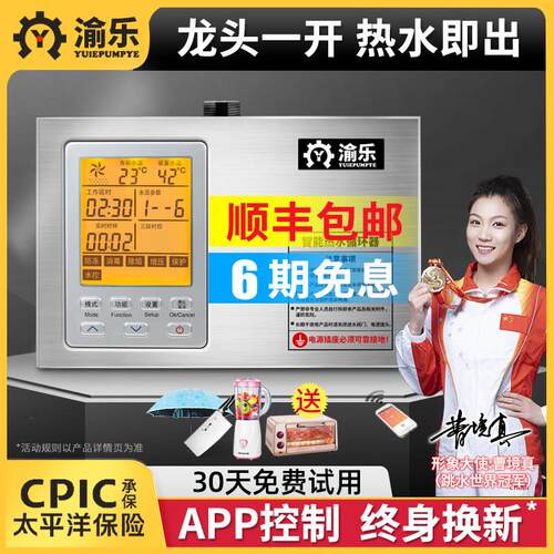 渝乐循环泵家用回水器智能热水器循环系统空气能全自动静音回水泵
