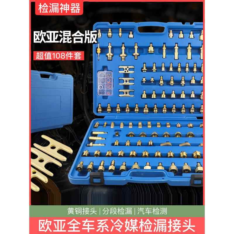 汽车空调捡漏工具检漏专用设备大全套装专业测漏修查堵漏管道