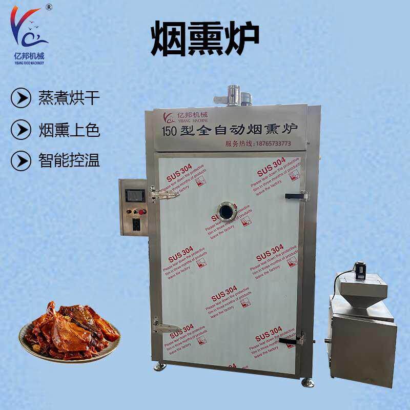 多功能烟熏炉 烧鸡烧肉糖熏炉 豆腐干蒸煮烟熏上色 红肠熏烤设备