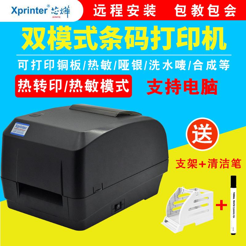 芯烨H500B/H500E不干胶条码打印机打印机高速