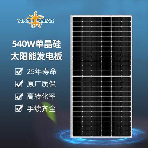 英利晶硅A级太阳能电池板组件450w540w550w光伏太阳能发电板