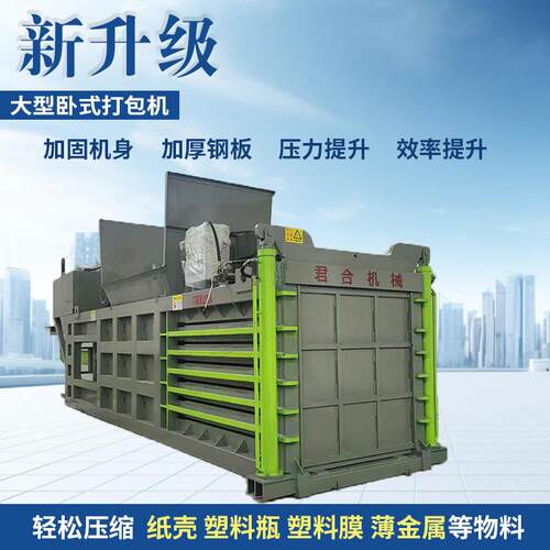 卧式液压打包机大型废纸塑料瓶易拉罐编织袋旧衣服垃圾压缩压包机