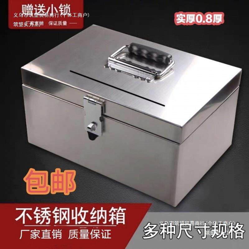 不锈钢存钱罐收钱箱子带锁储物箱收银箱票据箱手提超市现金盒子