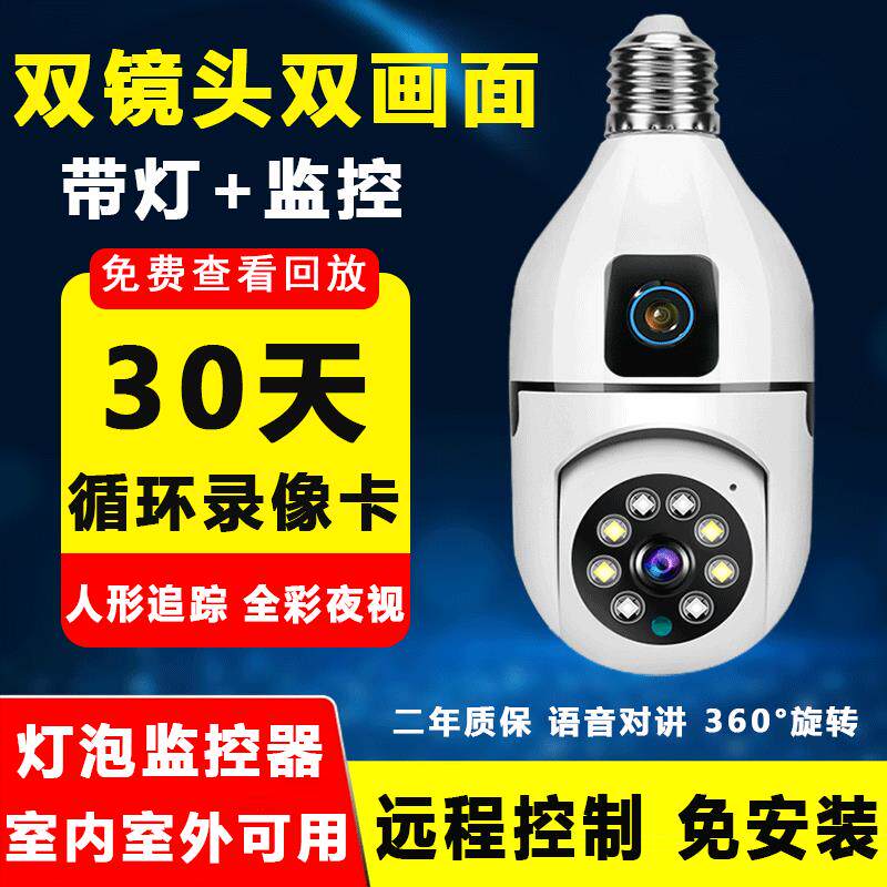 家用无线 线监控灯座泡智能摄像头手机远程360度无死角监控高清摄