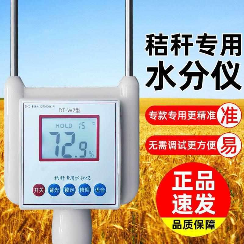 玉米芯秸秆水分测量仪青储牧草测湿仪高精度草包块粮食水分测定仪