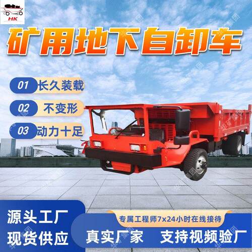 UQ-20矿用地下自卸车 长久装载不易变形自卸车 矿用地下自卸车