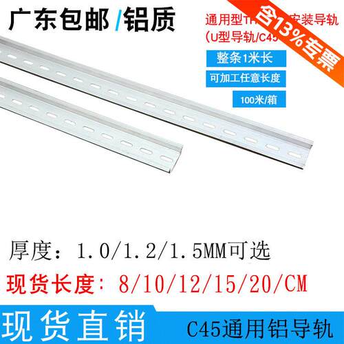 国标C45铝导轨U型35电气安装空开DZ47配电箱柜接线端子通用卡轨条