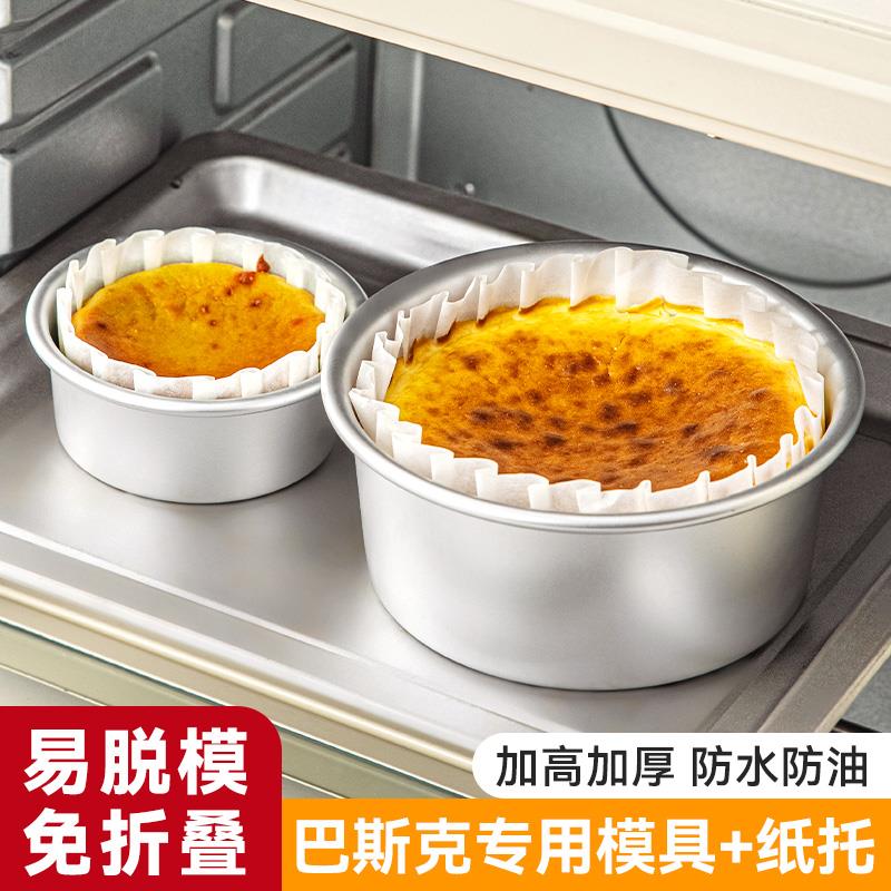 巴斯克模具戚风蛋糕烘焙芝士活底烤箱家用6寸六4四古早油纸打包盒