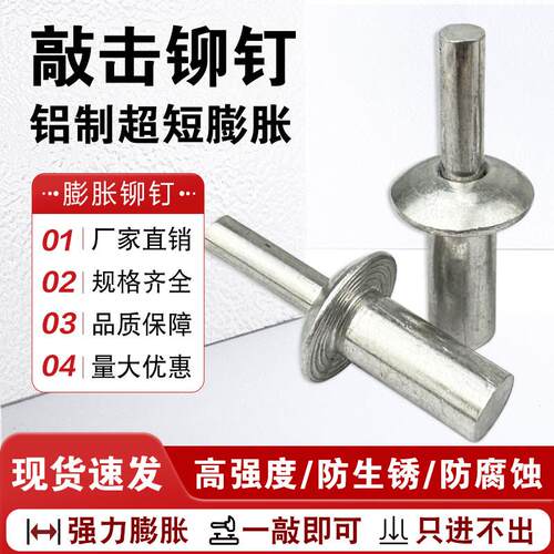 铝铆钉锤击铆钉美式击芯平头铆钉铁板铁皮半圆头新型铆钉合页修复