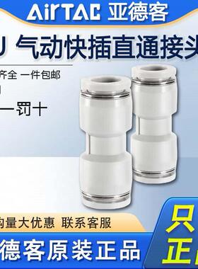 亚德客气管接头快插直通对接APU4/6/8/10气动快速直接APU12 PU16