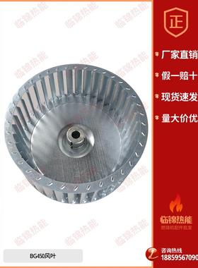 原装Betone百通BG300 BG400 BG450 BG550 BG650 STG146风叶 叶轮
