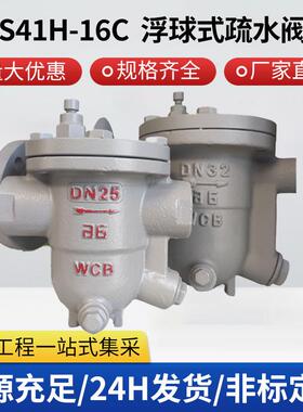 铸钢法兰疏水阀CS41H-16C自由浮球式疏水阀杠杆浮球式蒸汽疏水阀