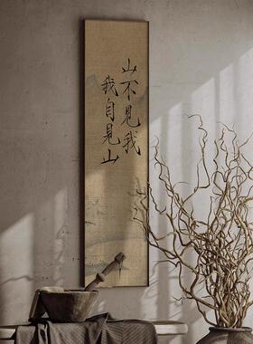 见山新中式竖长条装饰画禅意书房茶室水墨字画玄关走廊过道挂画