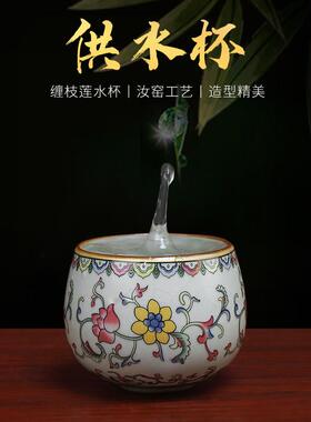 汝窑莲花供水杯陶瓷菩萨圣水杯观音佛像净水杯佛前杯子供佛杯贡杯