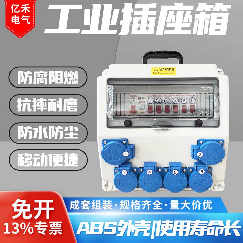 斜坡箱6个防水五孔手提式移动塑料电源箱工业临时配电箱安全配电