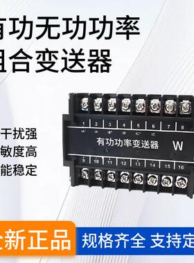 有功无功功率组合变送器AC100V AC5A转4-20mA输出有功功率变送器