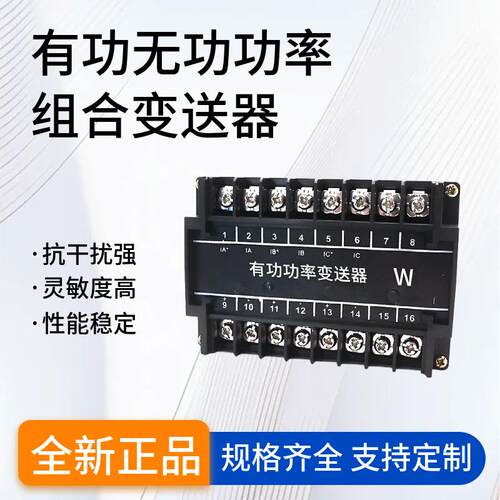 有功无功功率组合变送器AC100V AC5A转4-20mA输出有功功率变送器