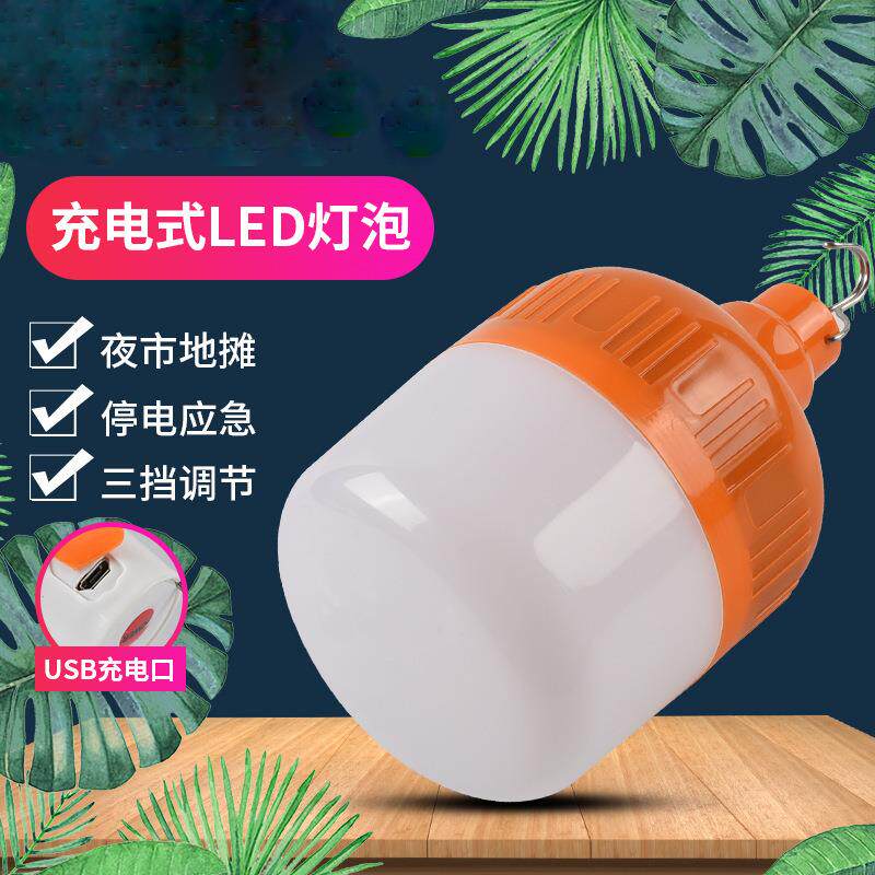 LED充电球泡灯夜市摆摊地摊照明停电应急灯户外露营灯泡可调光