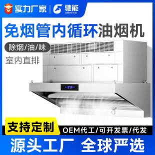 馳能商用抽油煙凈化一體機免管道低空排放無煙管油煙凈化器一體式