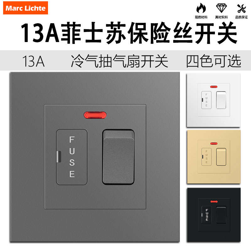 家用13A英标fuse保险开关面板英式菲士蘇香港开关灯制抽气扇开关