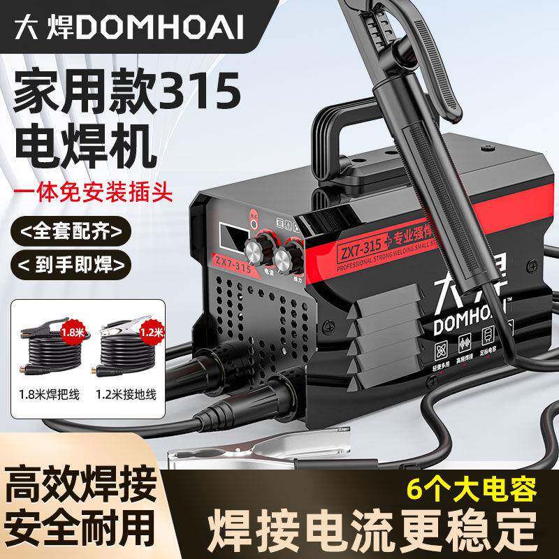 工厂基地】大焊315掌中宝电焊机220v家用智能微型便携小型焊机400