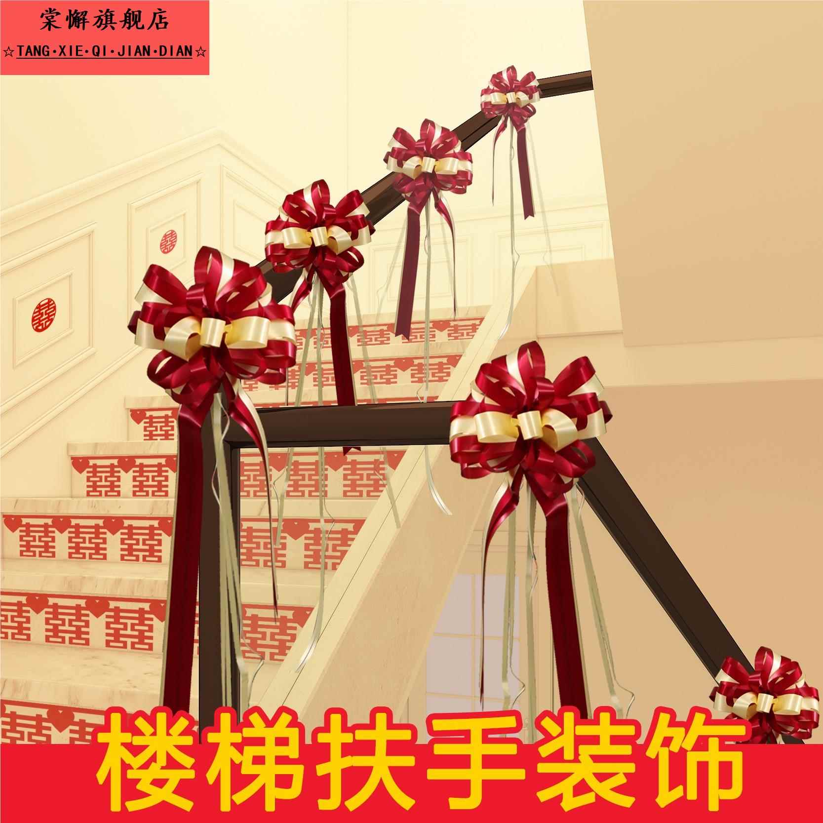 楼梯扶手装饰遮丑盖结婚婚房栏杆装饰彩带幼儿园美容院开业小装饰