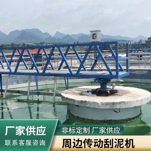 中心传动刮泥机悬挂垂架式周边全桥半桥行车桁架高效沉淀池浓缩机