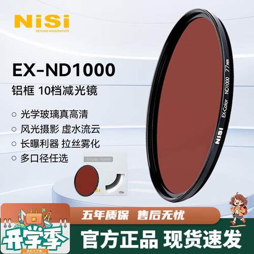 耐司（NiSi）nd滤镜 3档6档10档减光镜 中灰密度镜 nd镜 nd8 nd64