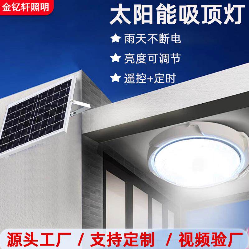 家用室内走廊过道阳台太阳能吸顶灯光伏感应吊灯太阳能照明灯