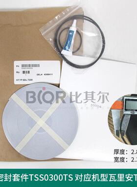瓦里安DS300/DS600/TS300/TS600/SH100/110维修保养套件/密封条