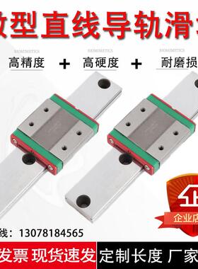 国产微型直线 线导轨MGN7/9/12/15C/H MGW7/9/12/15C加宽滑轨滑块