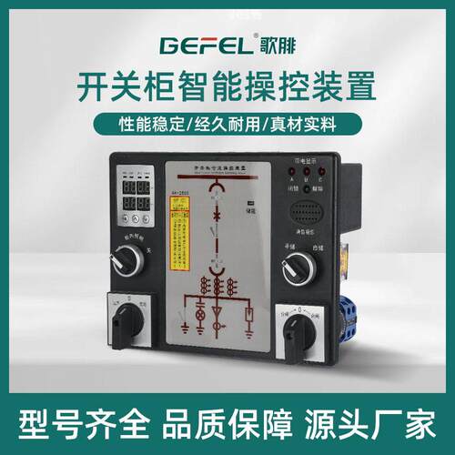 开关柜智能操控装置GF-2500无线测温三/六/九点测智控工业用压