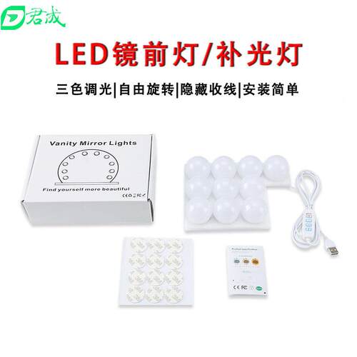 LED化妆境灯泡USB三色调光好莱坞镜前灯 LED镜子补光灯泡厂家直销