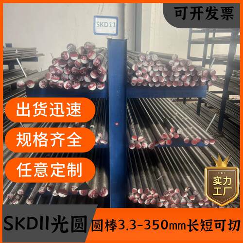 SKD11圆棒 模具钢棒 磨光圆3 4 5 6 8 12 15-350mmskd11圆钢棒材