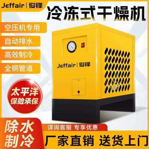 俊锋jeffair冷冻式螺杆机空压机静音移动干燥机常温除水保养耗材