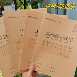 专利防近视护眼作业本大号16k汉语拼音汉字本作文本小楷本英语本