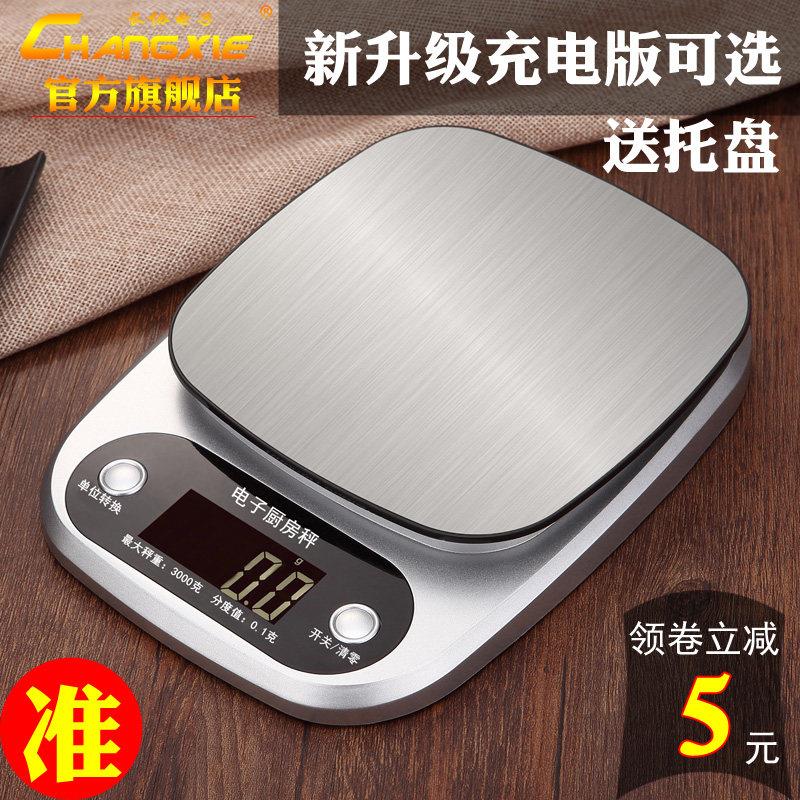 长协高精度料理秤电子秤食物称重器精准商用充电烘焙家用小型高精