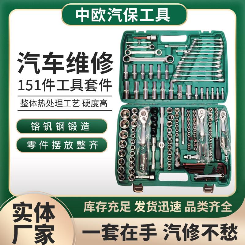 汽修组套工具套装家用组套扳手套筒组合套装汽车维修组合工具箱