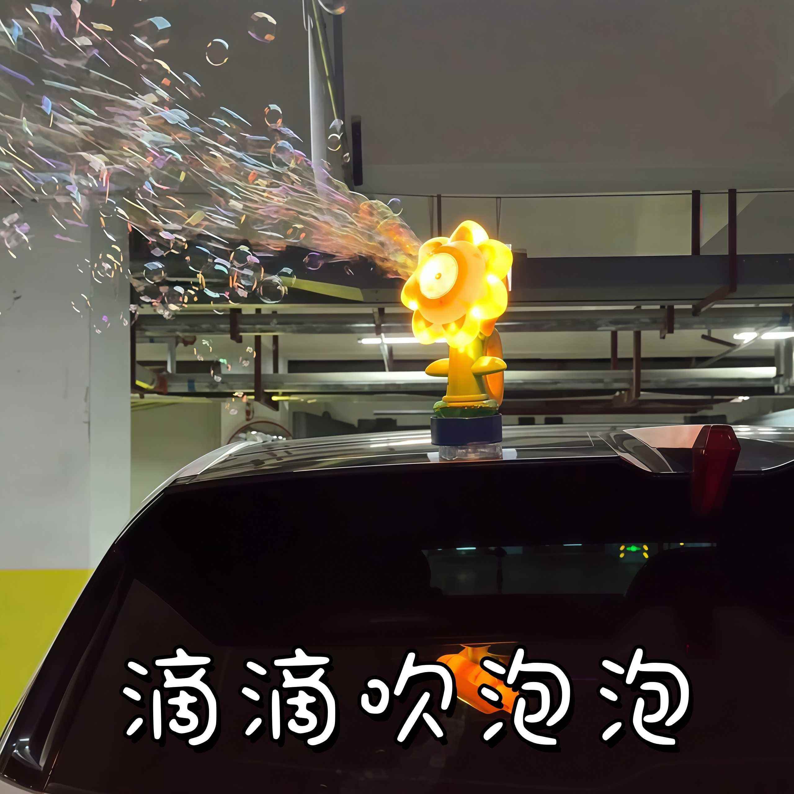车载泡泡机发光挂件会跳舞向日葵玩具遥控全自动吹泡手持摇摆装饰